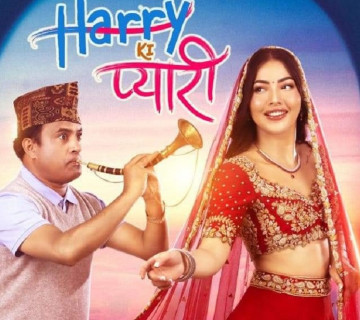 'ह्यारीकी प्यारी'मा जितु र साम्राज्ञीको प्रेमिल अवतार